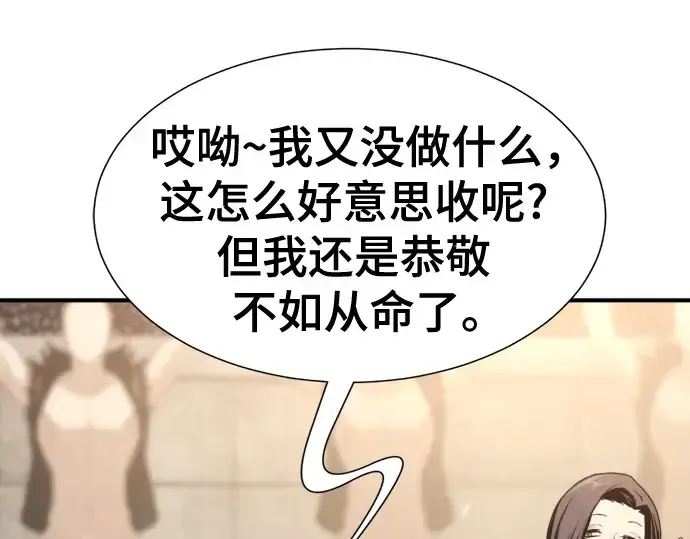 《史诗级领地设计师》第149话图47