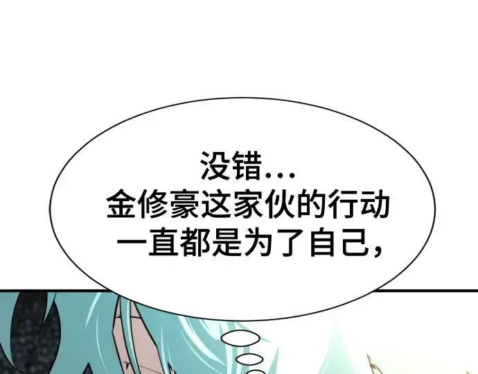 《史诗级领地设计师》第149话图65