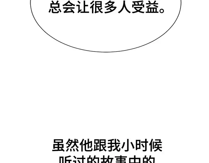 《史诗级领地设计师》第149话图67