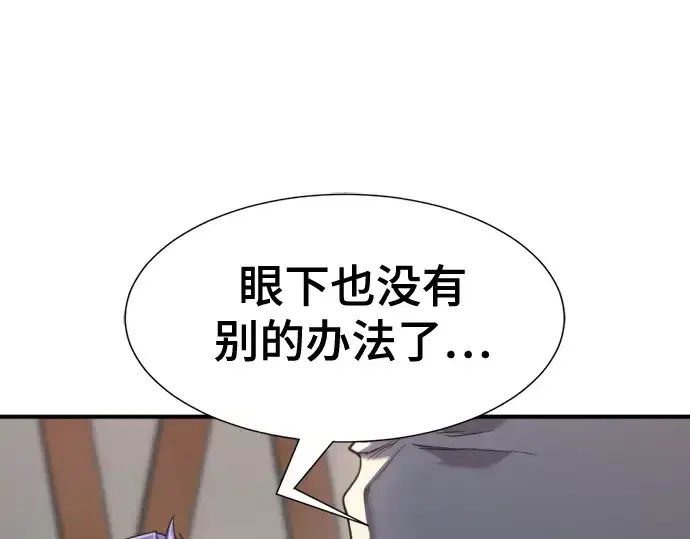 《史诗级领地设计师》第149话图9