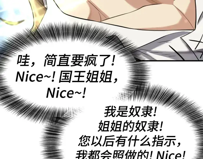 《史诗级领地设计师》第150话图100