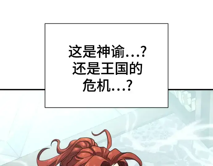 《史诗级领地设计师》第150话图13