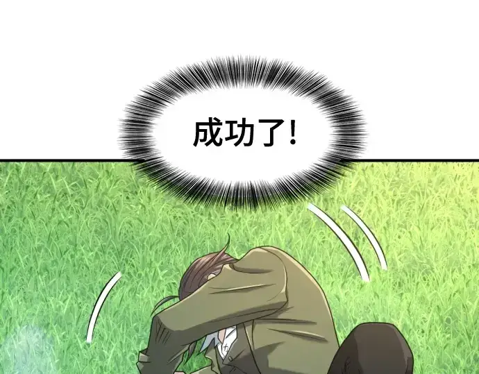 《史诗级领地设计师》第150话图145