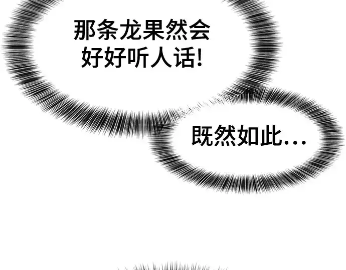 《史诗级领地设计师》第150话图147