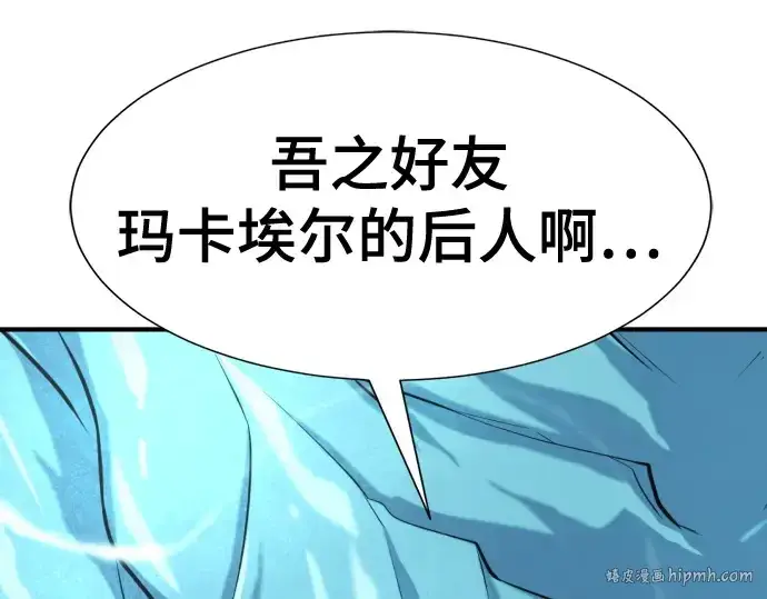 《史诗级领地设计师》第150话图16