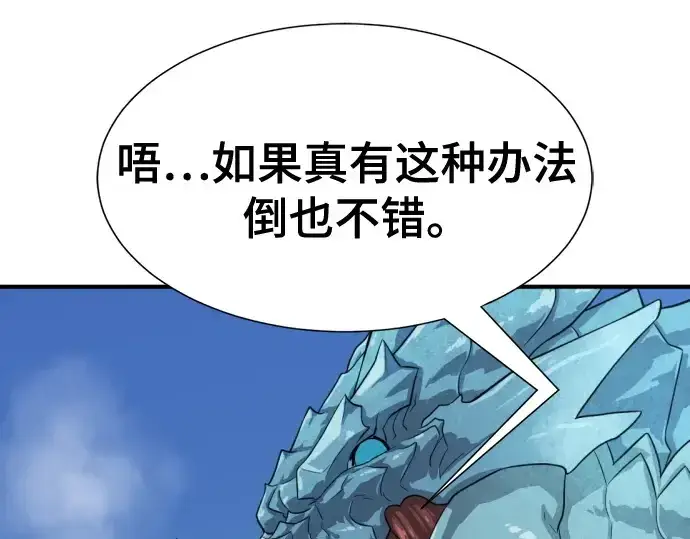 《史诗级领地设计师》第150话图179