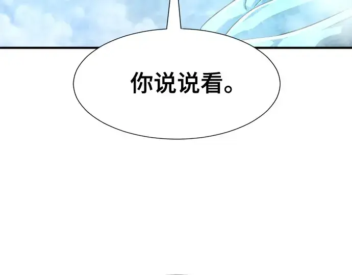 《史诗级领地设计师》第150话图181