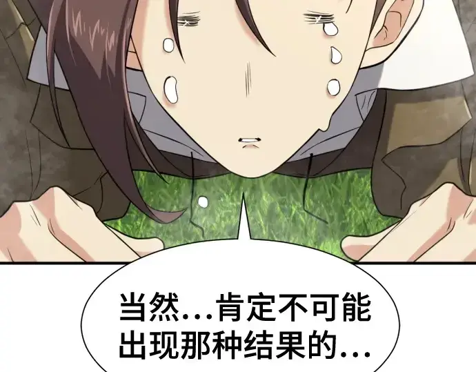 《史诗级领地设计师》第150话图198