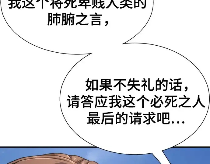 《史诗级领地设计师》第150话图212