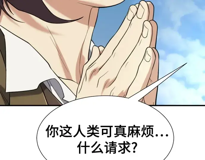 《史诗级领地设计师》第150话图214
