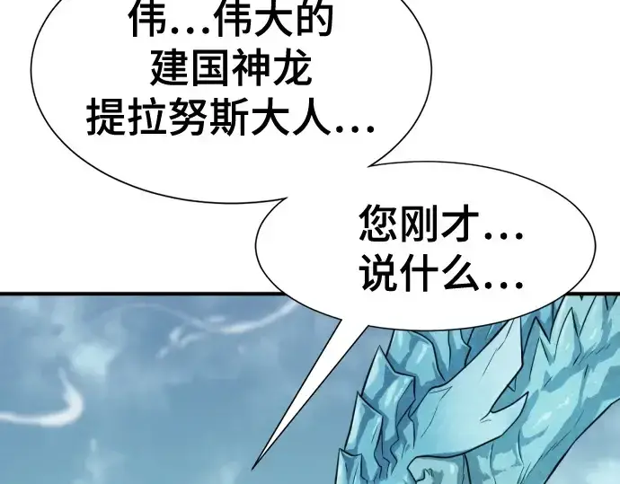《史诗级领地设计师》第150话图23