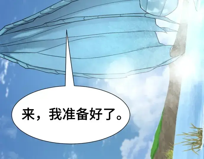 《史诗级领地设计师》第150话图236