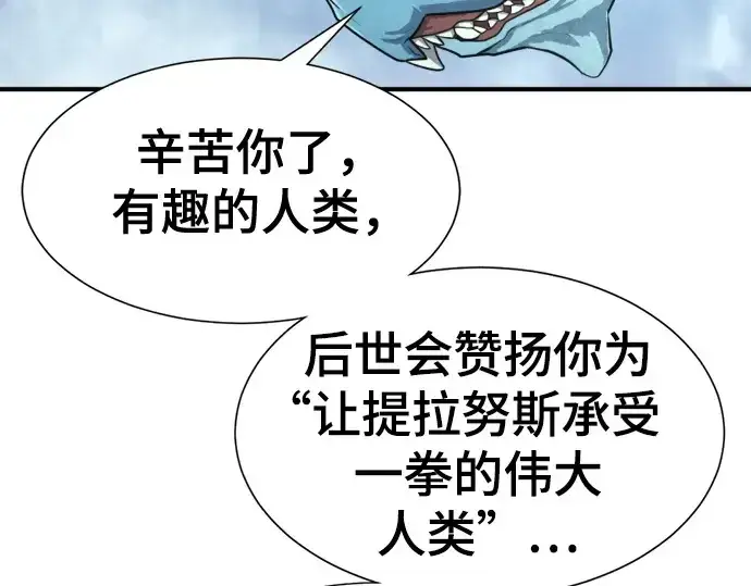 《史诗级领地设计师》第150话图263