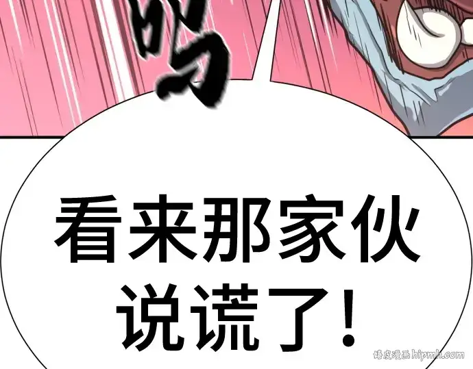 《史诗级领地设计师》第150话图32