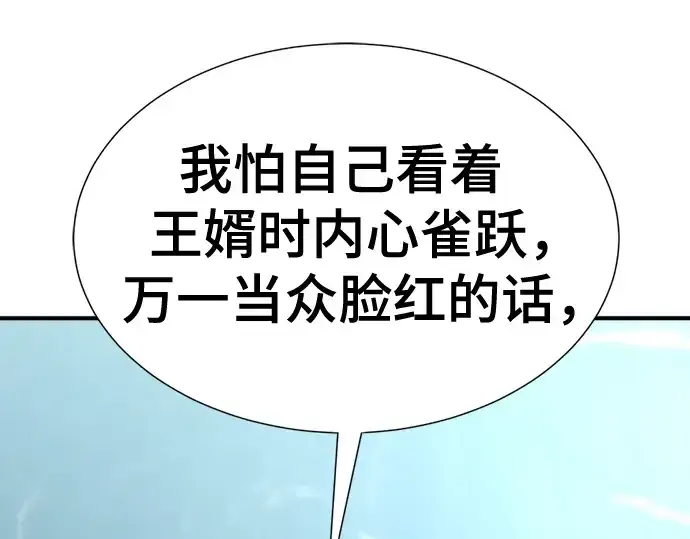 《史诗级领地设计师》第150话图52