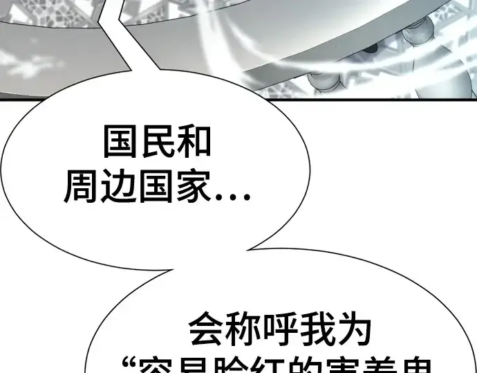 《史诗级领地设计师》第150话图55