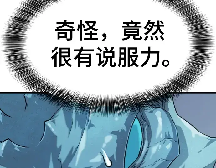 《史诗级领地设计师》第150话图57