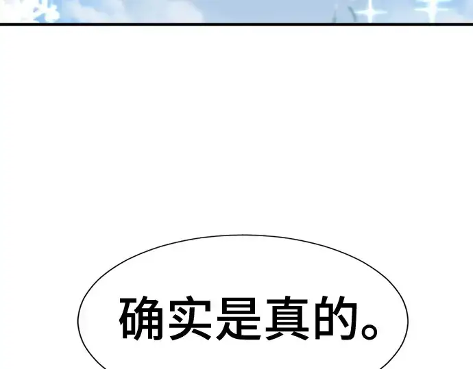 《史诗级领地设计师》第150话图94
