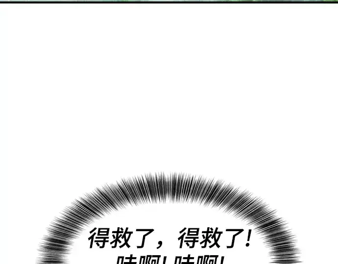 《史诗级领地设计师》第150话图97