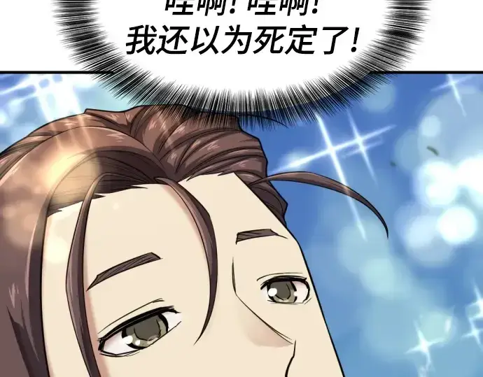 《史诗级领地设计师》第150话图98