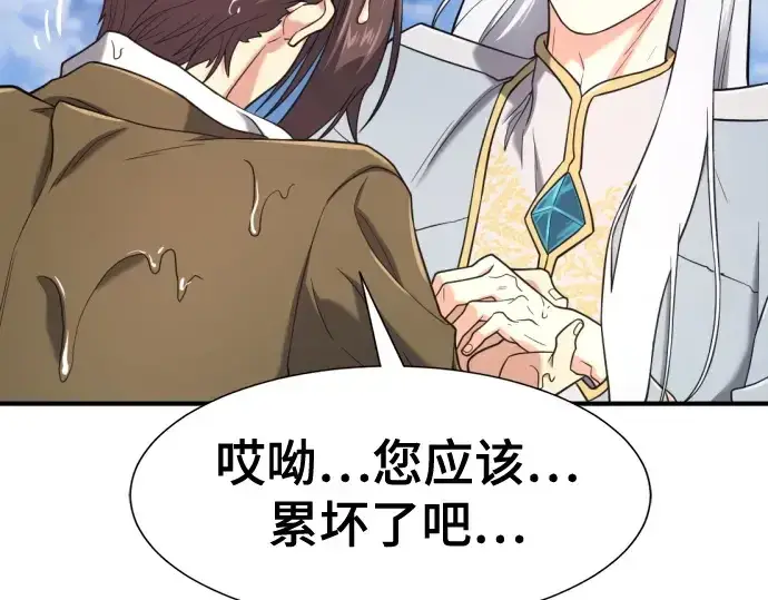 《史诗级领地设计师》第151话图103