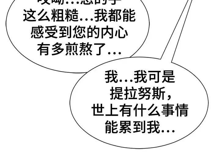 《史诗级领地设计师》第151话图107