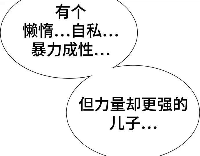《史诗级领地设计师》第151话图118
