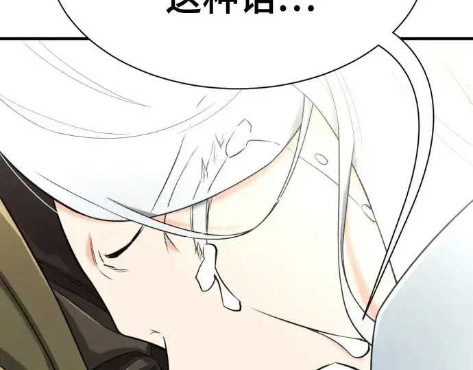 《史诗级领地设计师》第151话图133