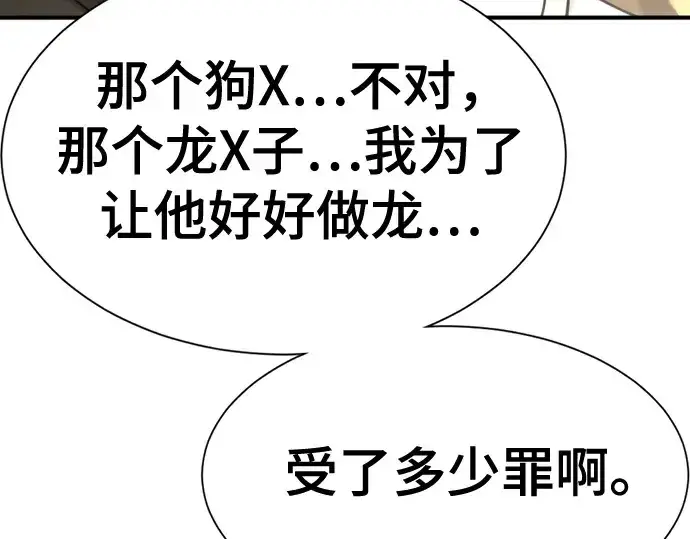 《史诗级领地设计师》第151话图135