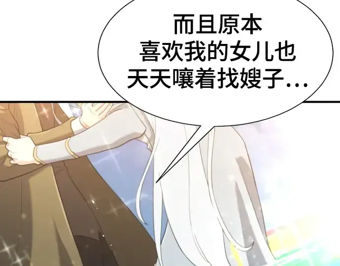 《史诗级领地设计师》第151话图137