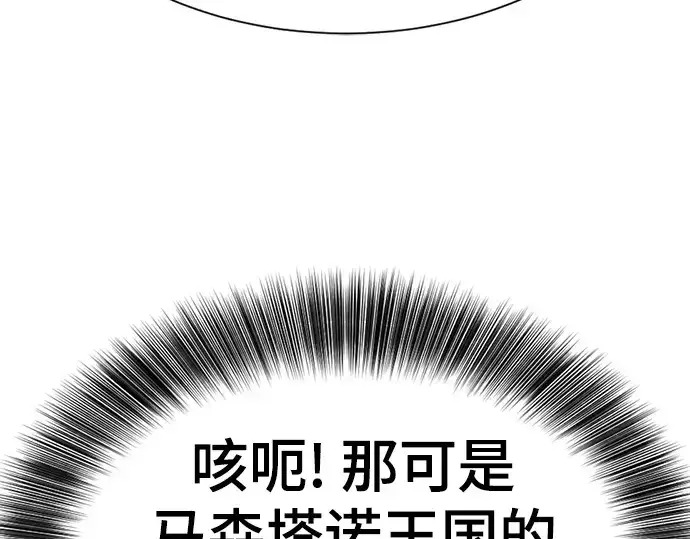 《史诗级领地设计师》第151话图199
