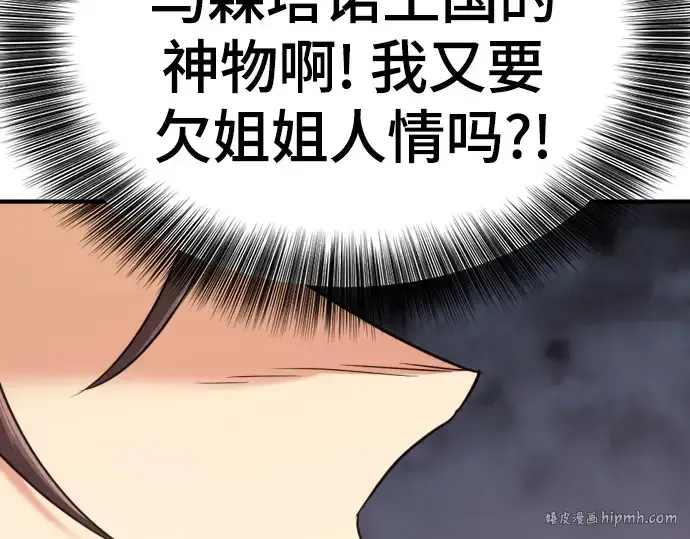 《史诗级领地设计师》第151话图200