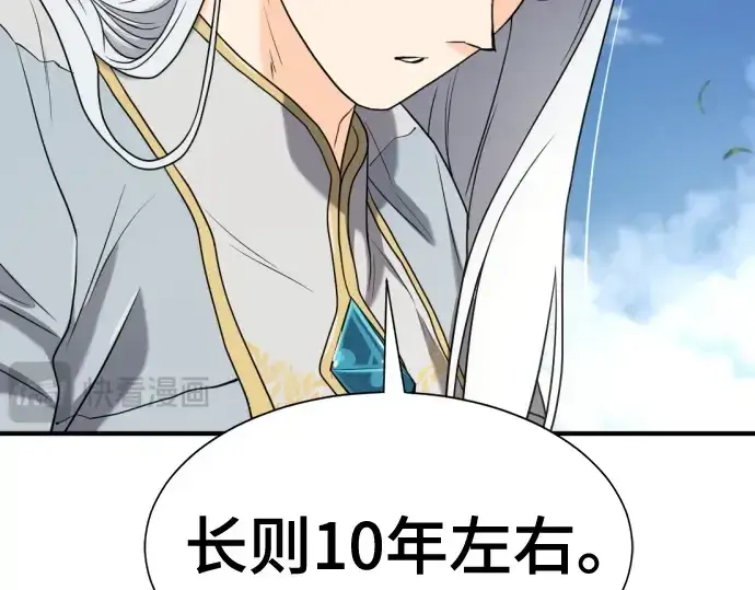 《史诗级领地设计师》第151话图205