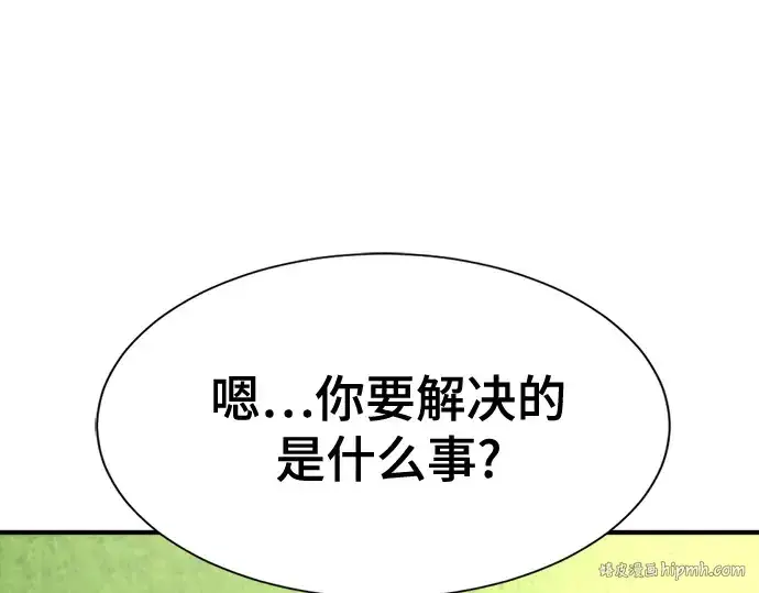 《史诗级领地设计师》第151话图216