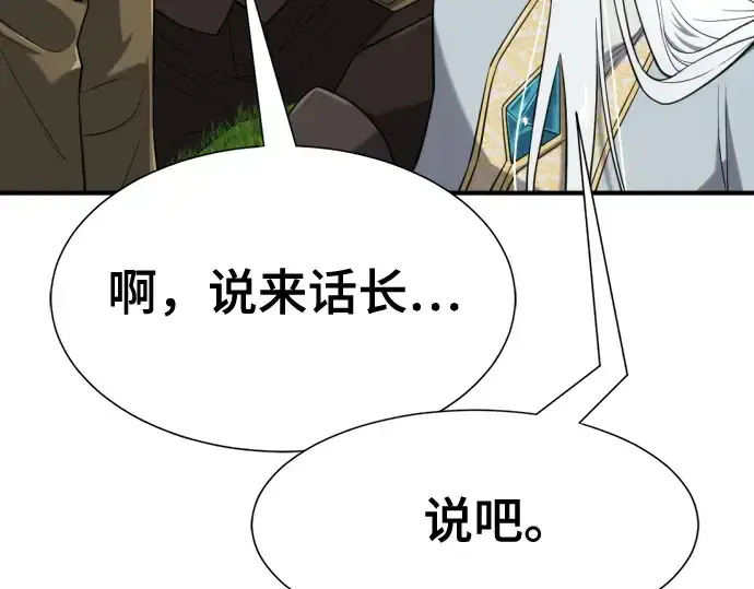 《史诗级领地设计师》第151话图218