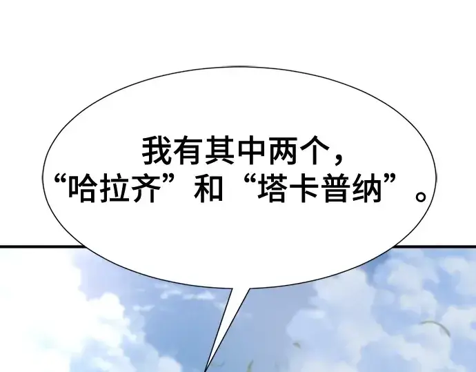 《史诗级领地设计师》第151话图228