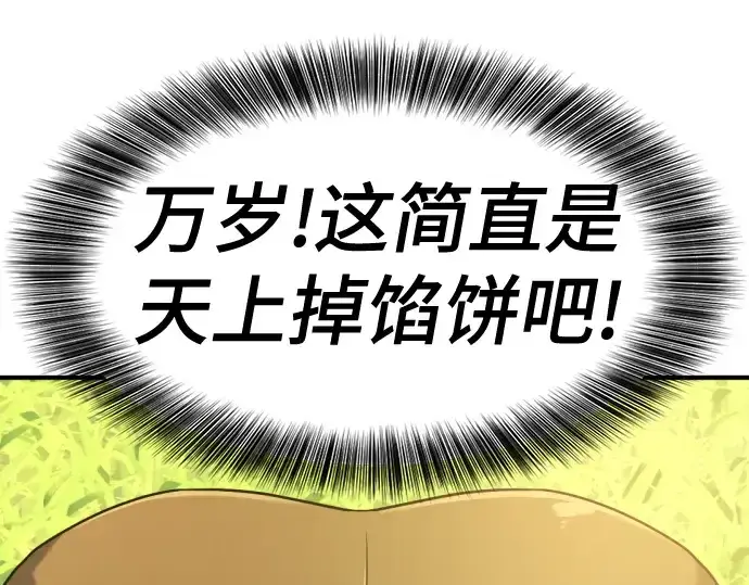 《史诗级领地设计师》第151话图238