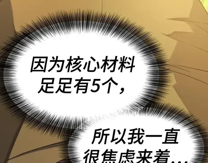 《史诗级领地设计师》第151话图239