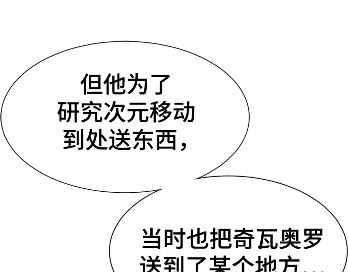 《史诗级领地设计师》第151话图250