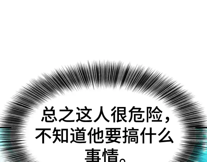 《史诗级领地设计师》第151话图27
