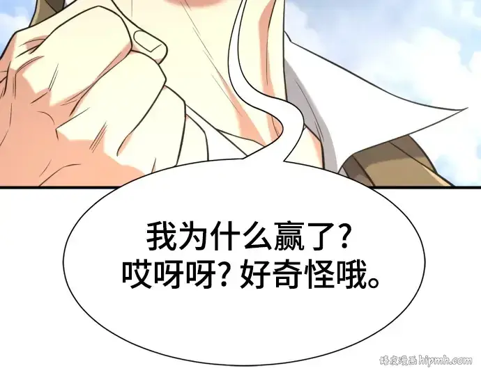 《史诗级领地设计师》第151话图40