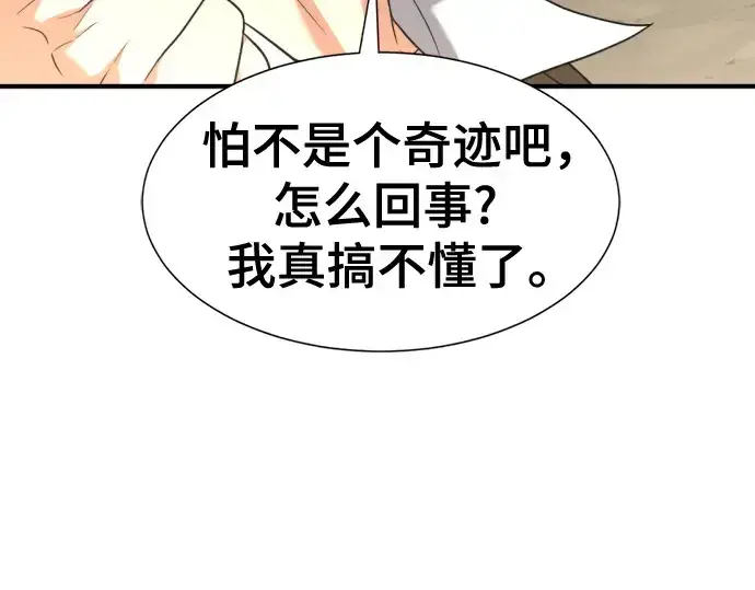 《史诗级领地设计师》第151话图58