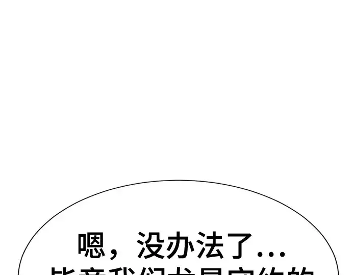 《史诗级领地设计师》第151话图61