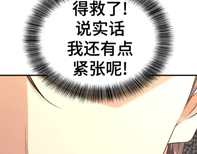 《史诗级领地设计师》第151话图65