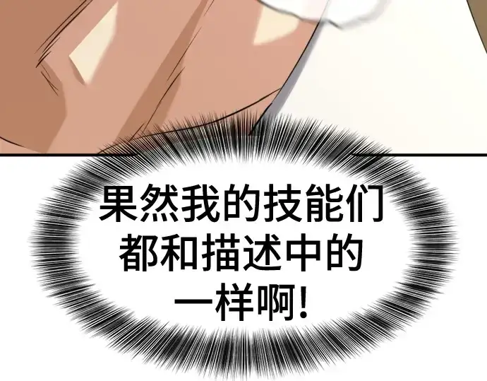《史诗级领地设计师》第151话图67