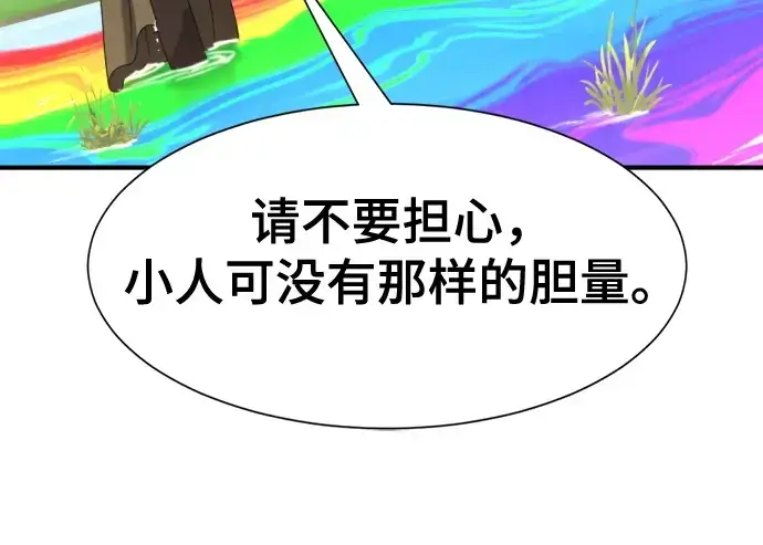《史诗级领地设计师》第151话图73