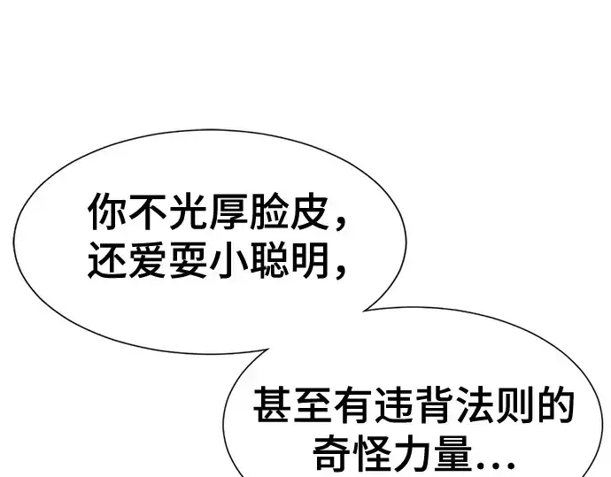 《史诗级领地设计师》第151话图74