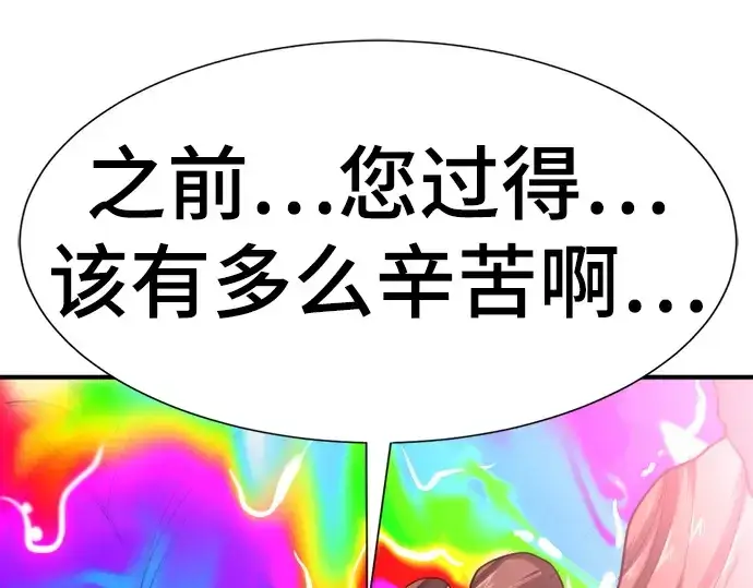 《史诗级领地设计师》第151话图98