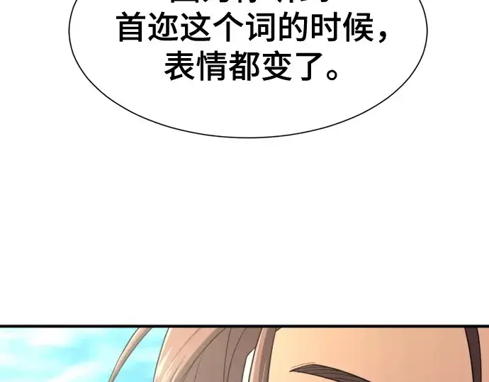 《史诗级领地设计师》第152话图102