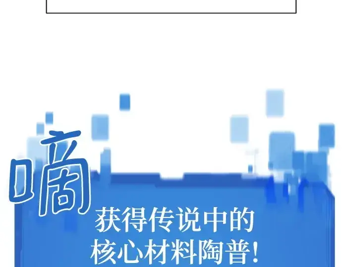 《史诗级领地设计师》第152话图11